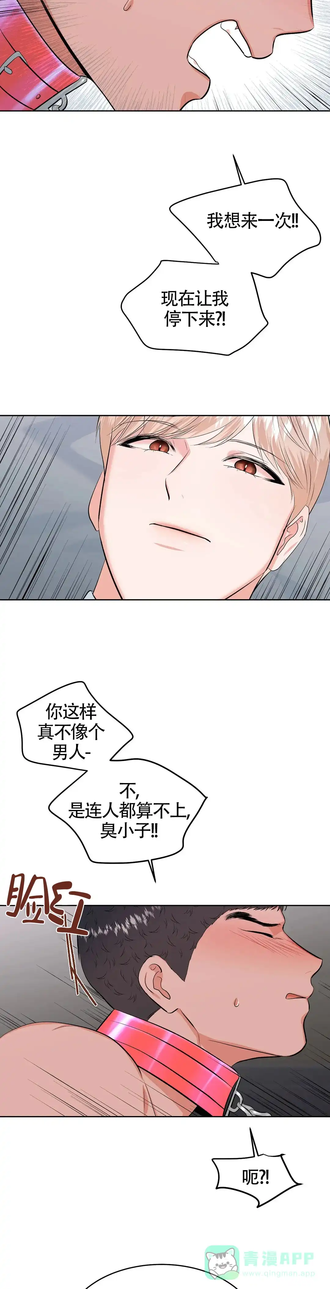 《体育教师m》第25话 第11页