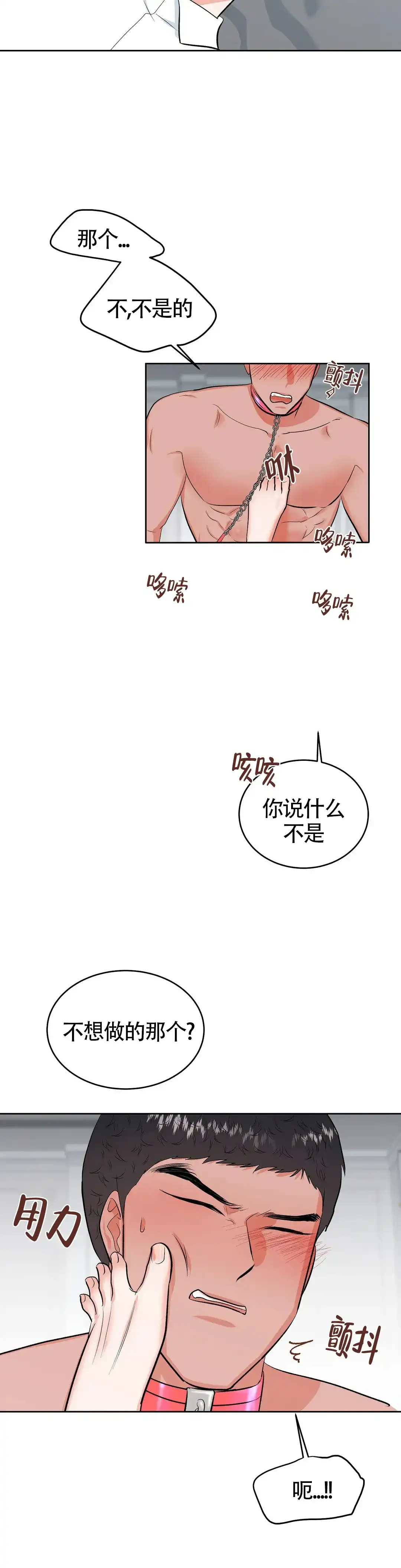 《体育教师m》第25话 第8页