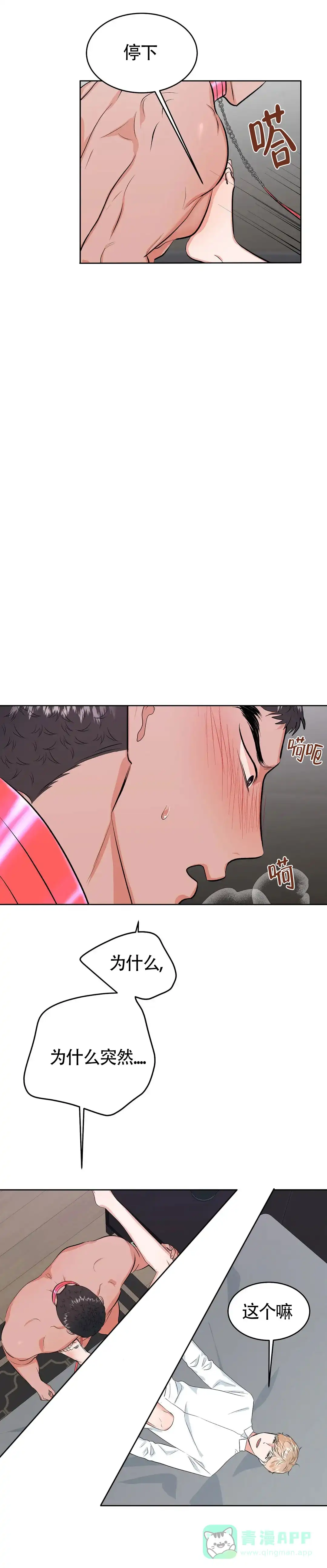 《体育教师m》第25话 第6页