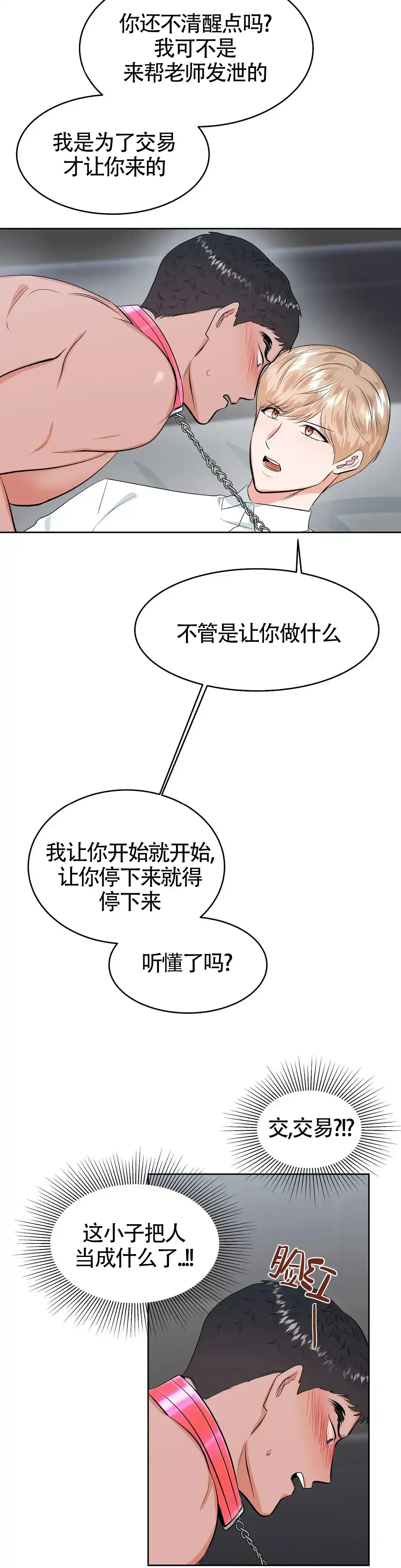 《体育教师m》第25话 第12页