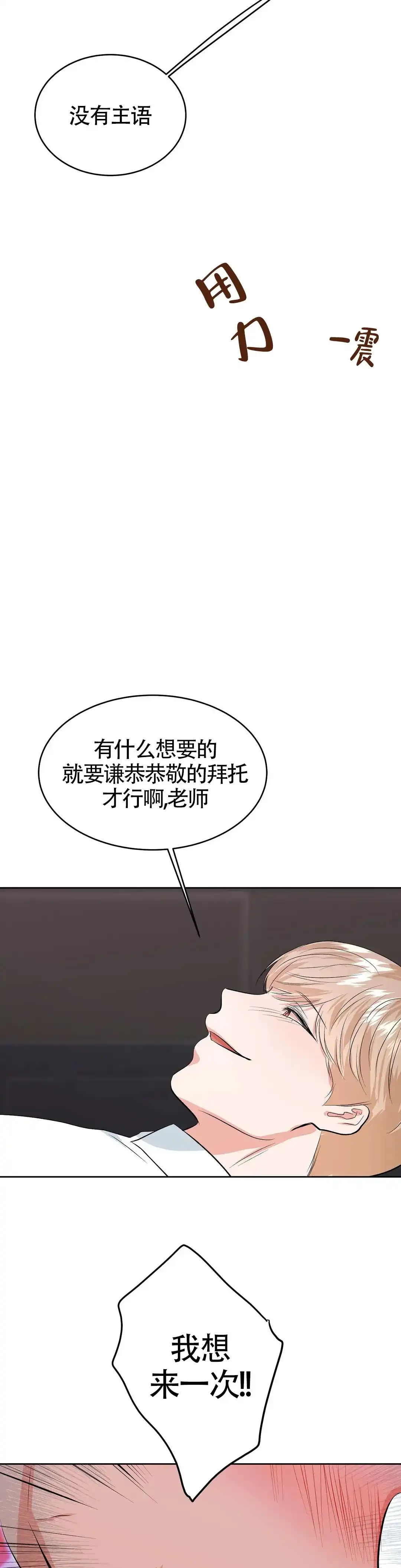 《体育教师m》第25话 第10页