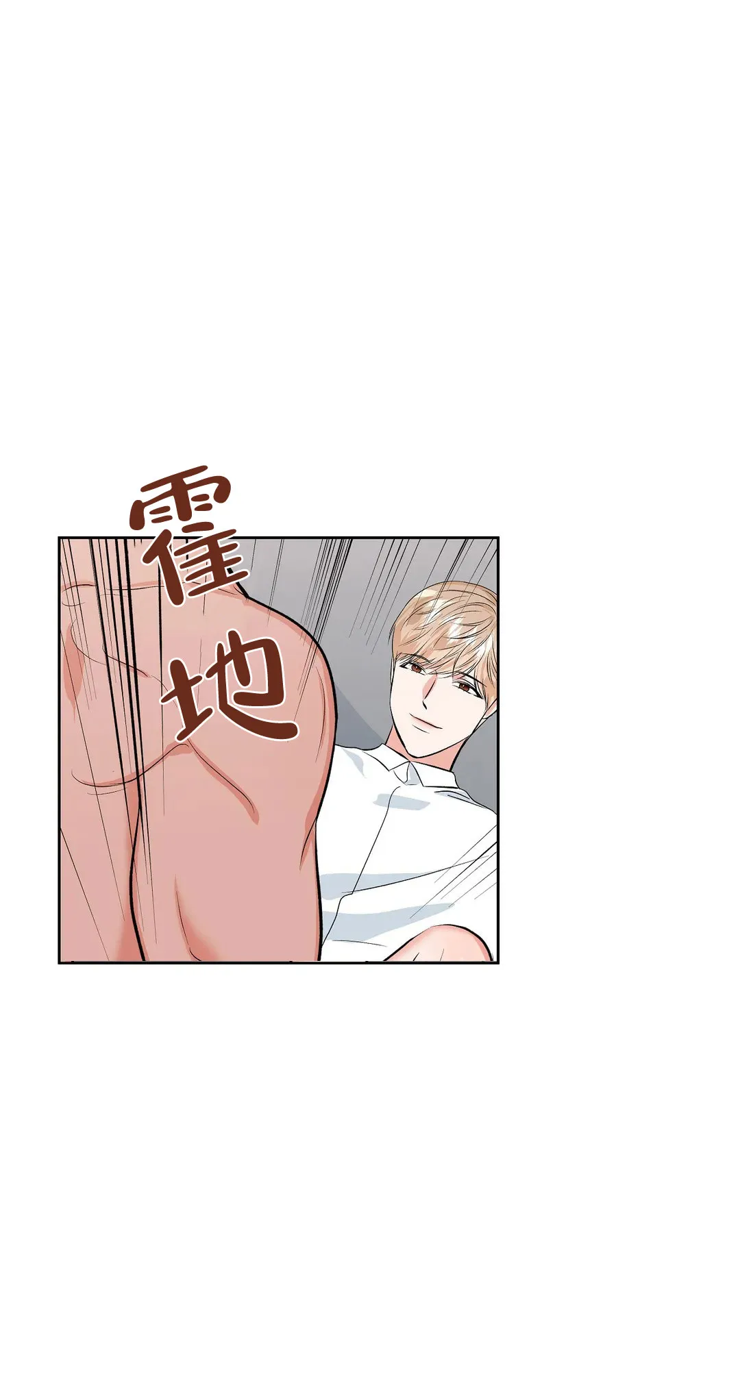 《体育教师m》第25话 第4页