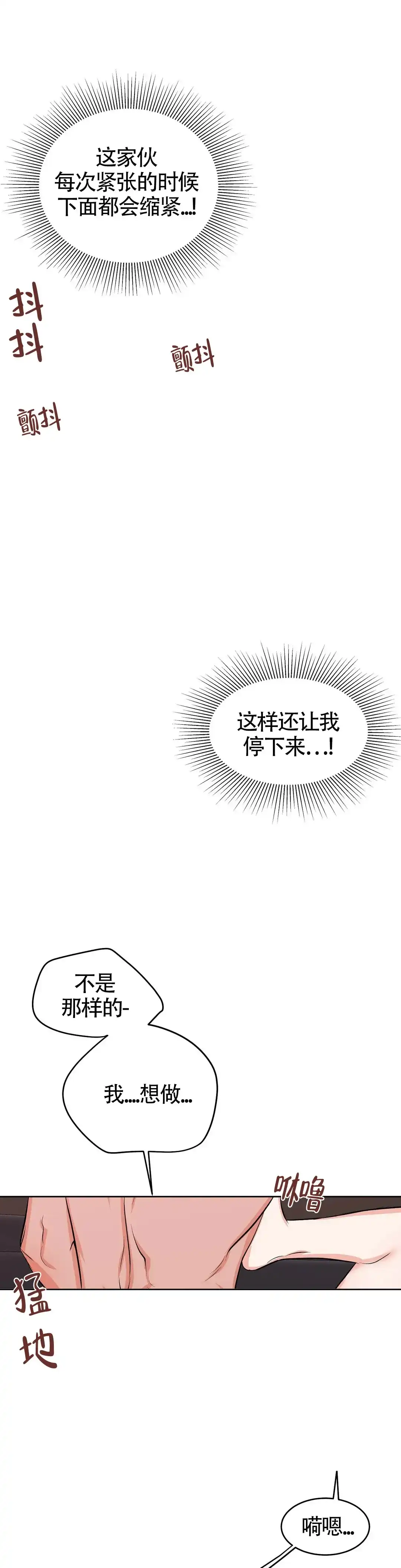 《体育教师m》第25话 第9页