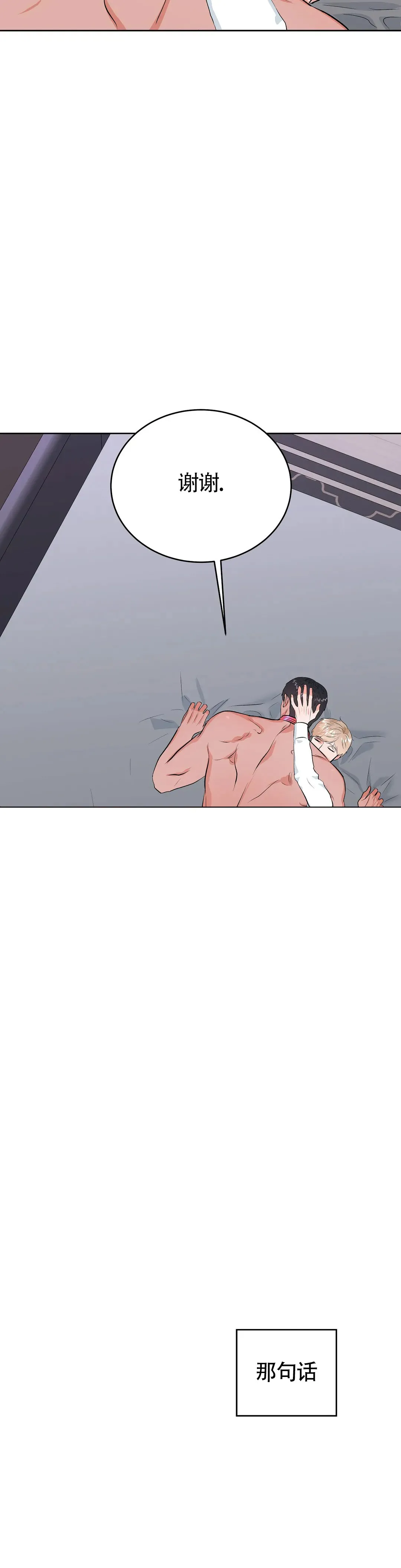 《体育教师m》第26话 第13页