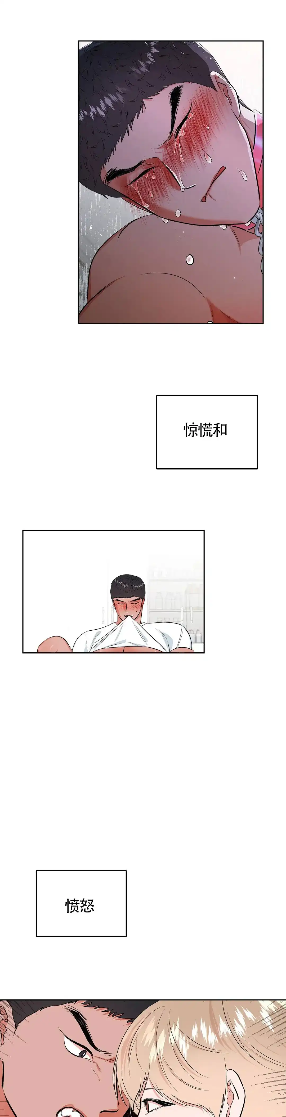 《体育教师m》第26话 第10页