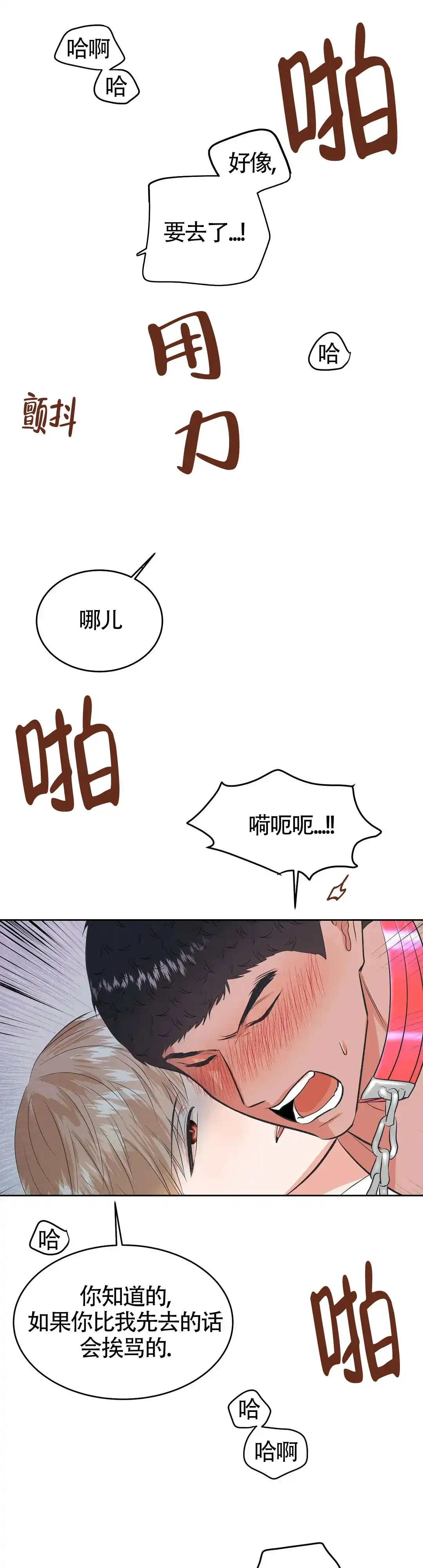 《体育教师m》第26话 第3页