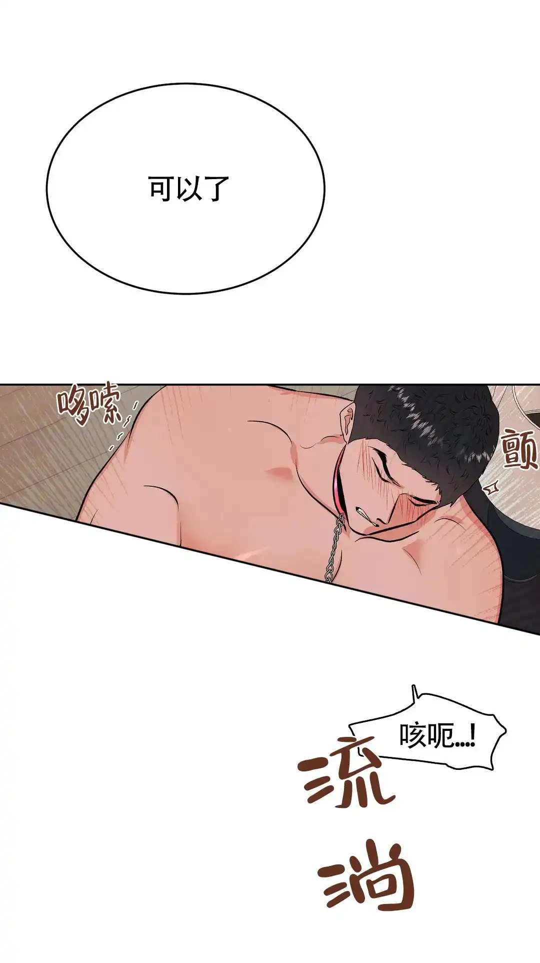 《体育教师m》第26话 第7页