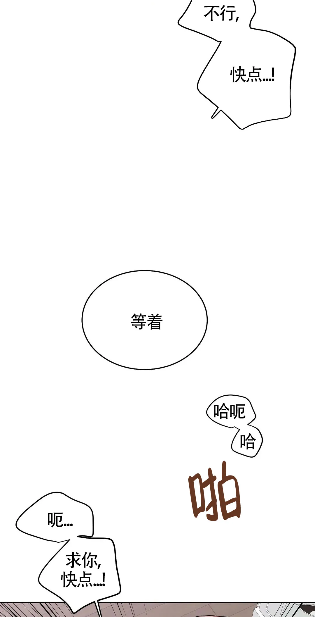 《体育教师m》第26话 第4页