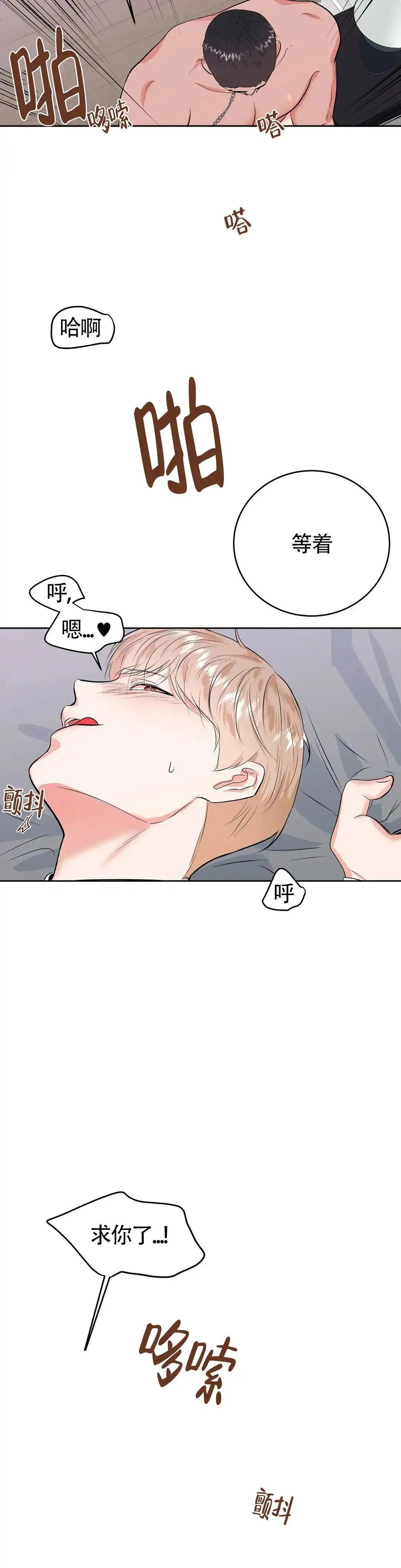 《体育教师m》第26话 第5页