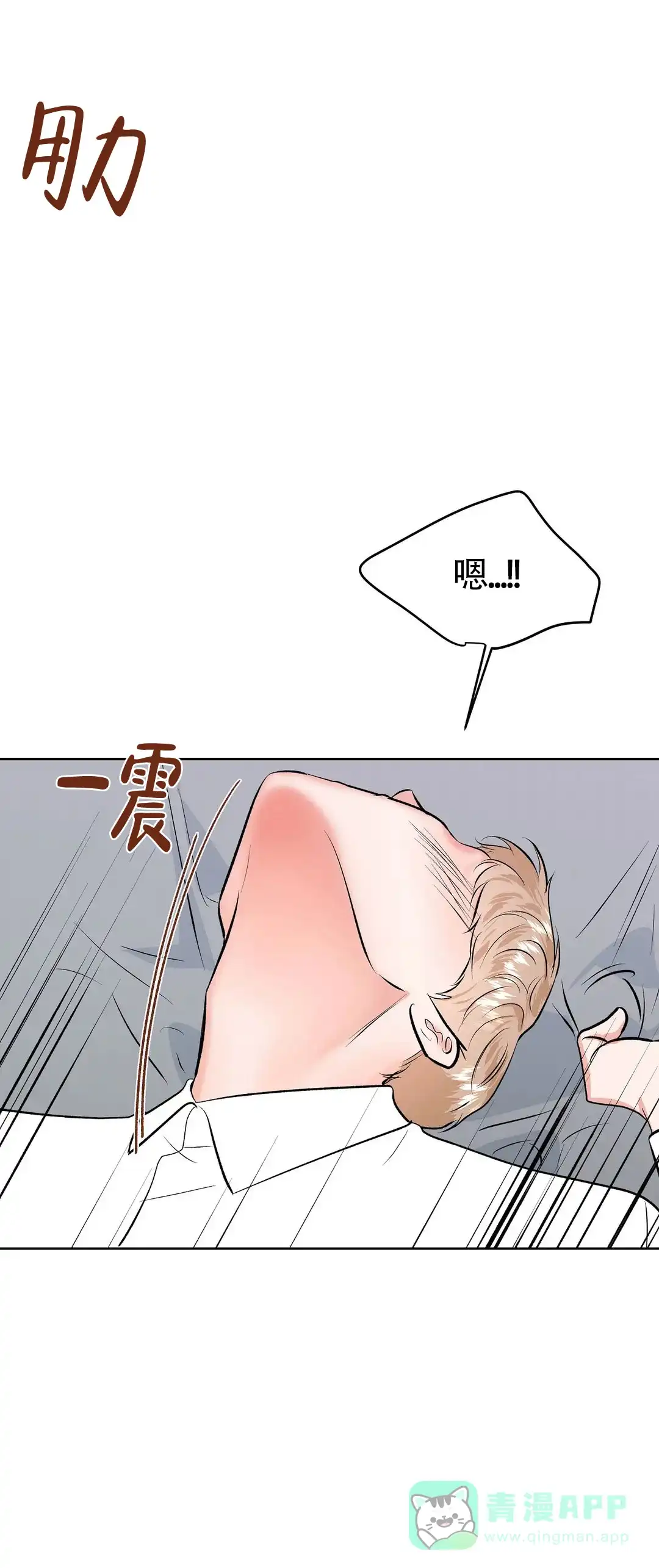 《体育教师m》第26话 第6页