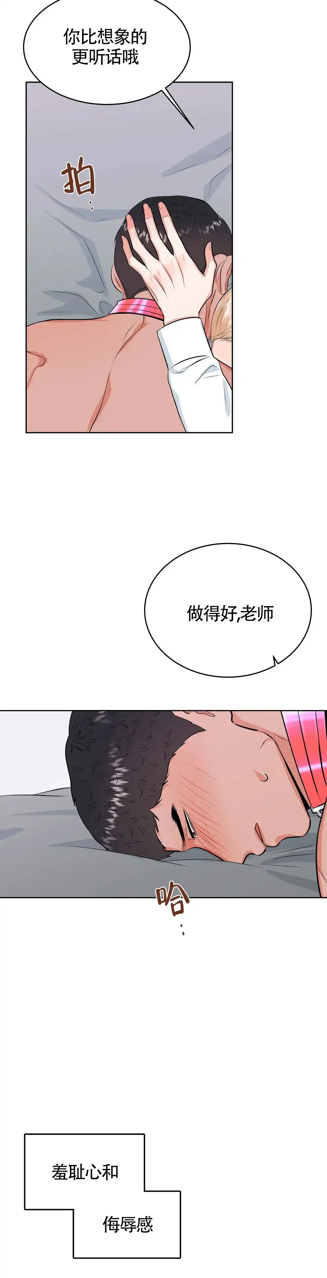 《体育教师m》第26话 第9页