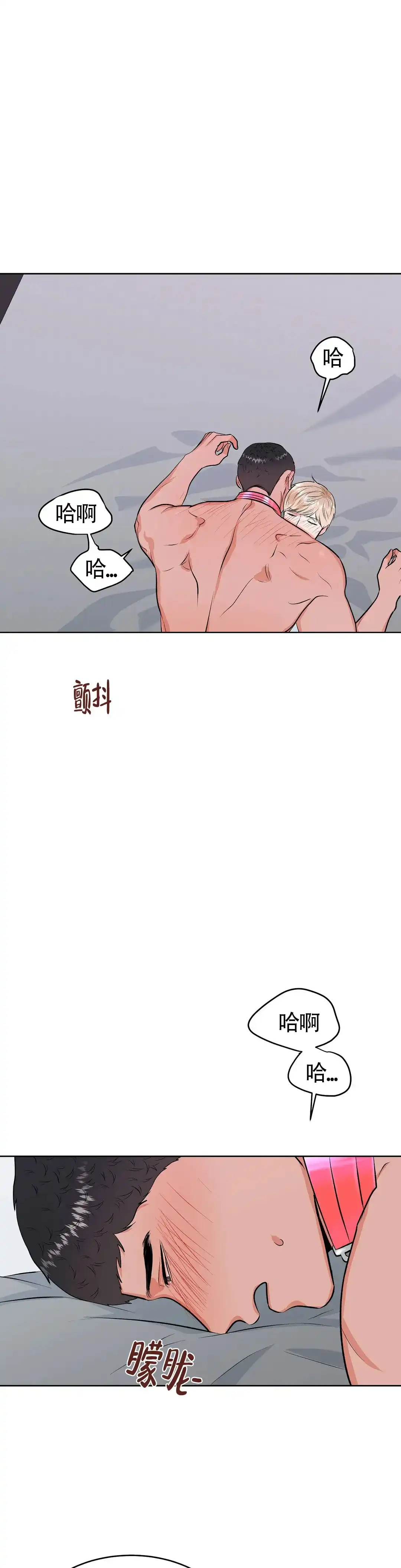 《体育教师m》第26话 第8页