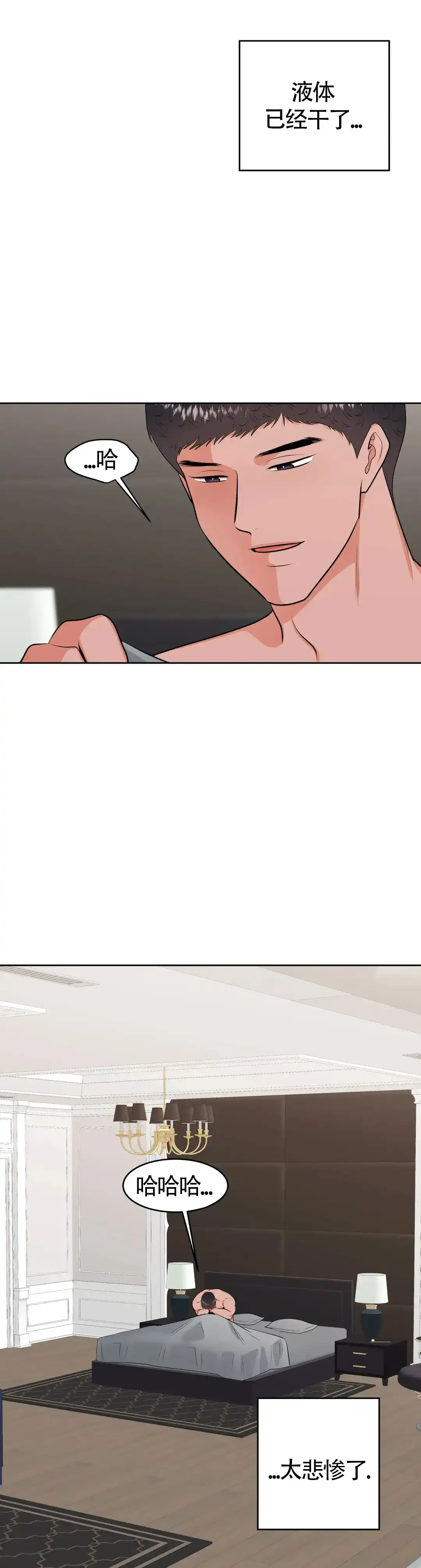 《体育教师m》第27话 第9页