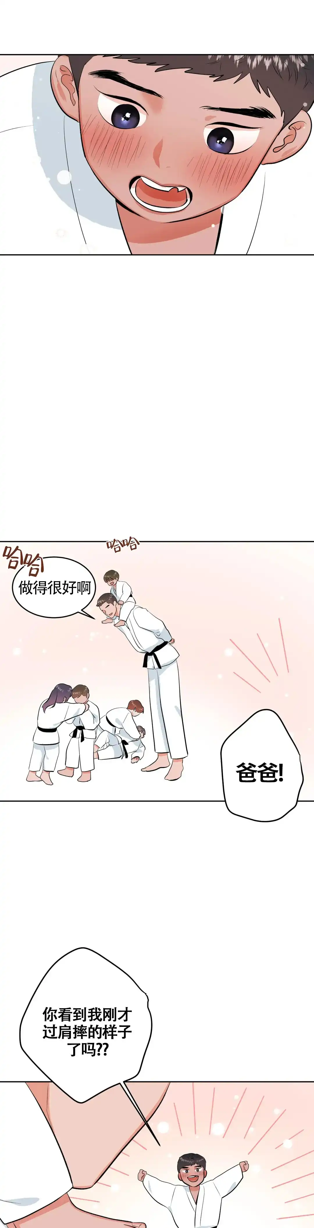 《体育教师m》第27话 第3页