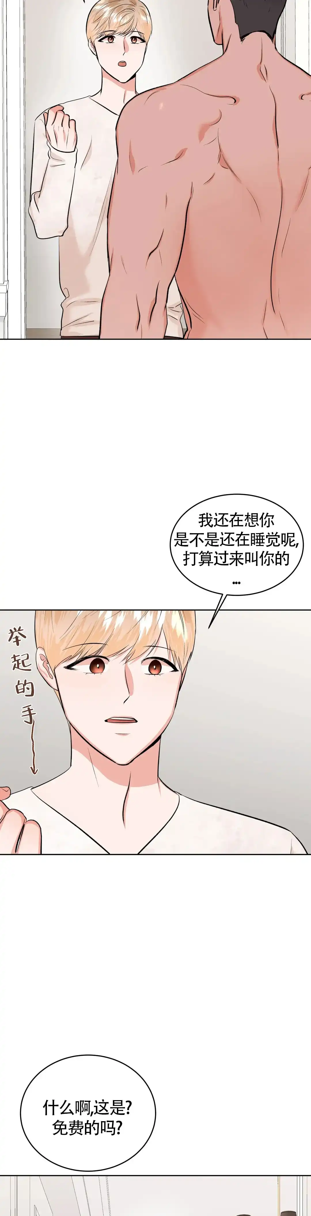 《体育教师m》第27话 第14页