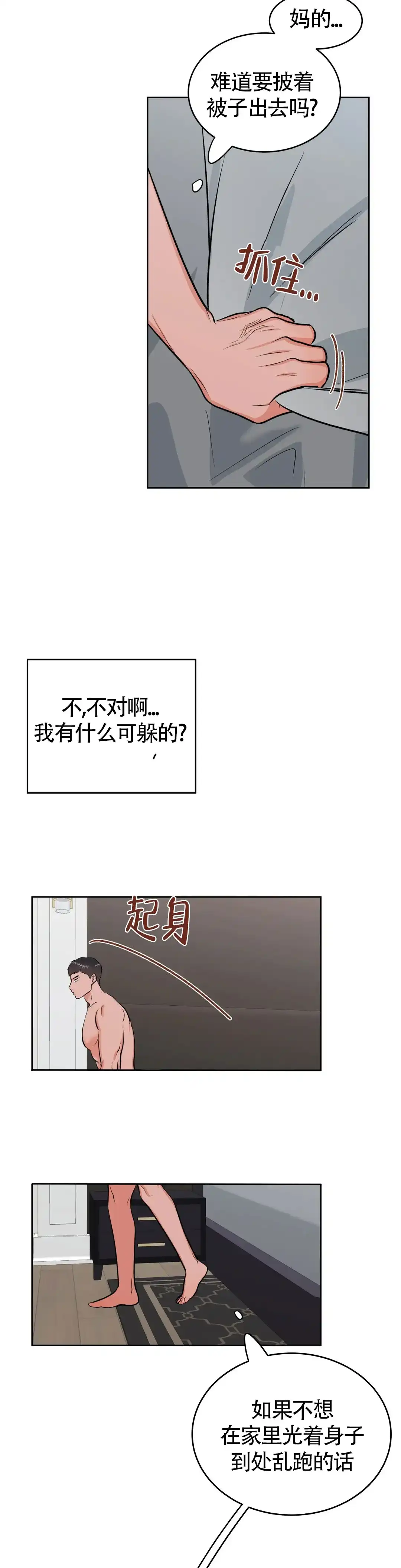 《体育教师m》第27话 第12页