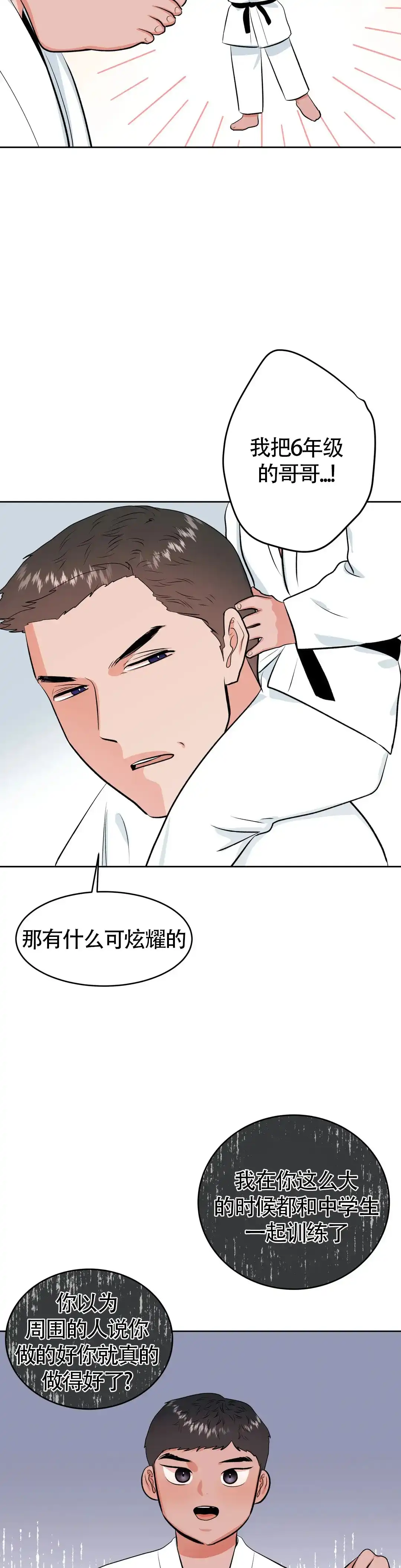 《体育教师m》第27话 第4页