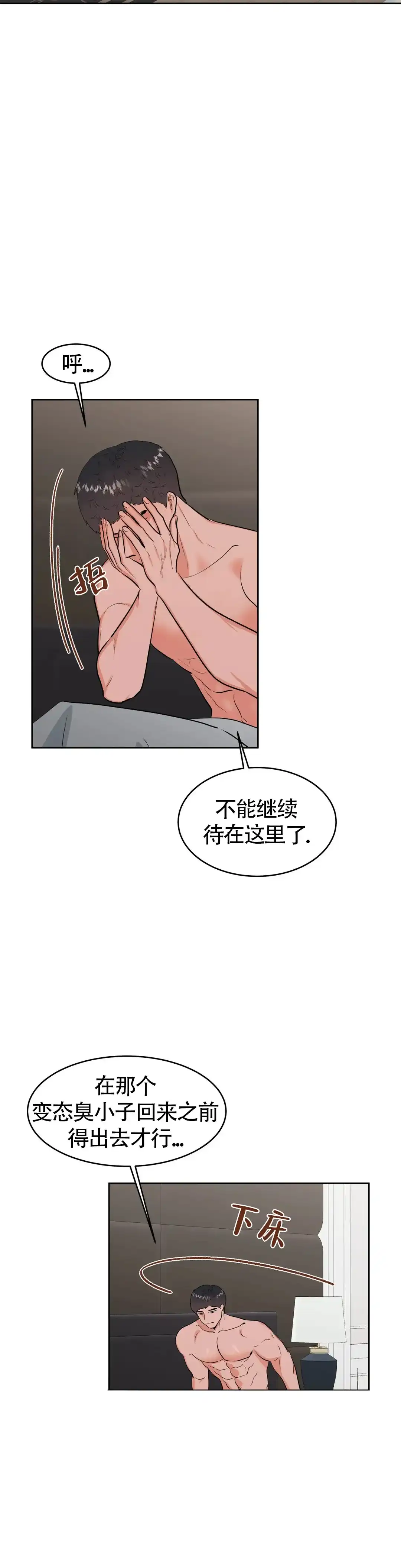 《体育教师m》第27话 第10页