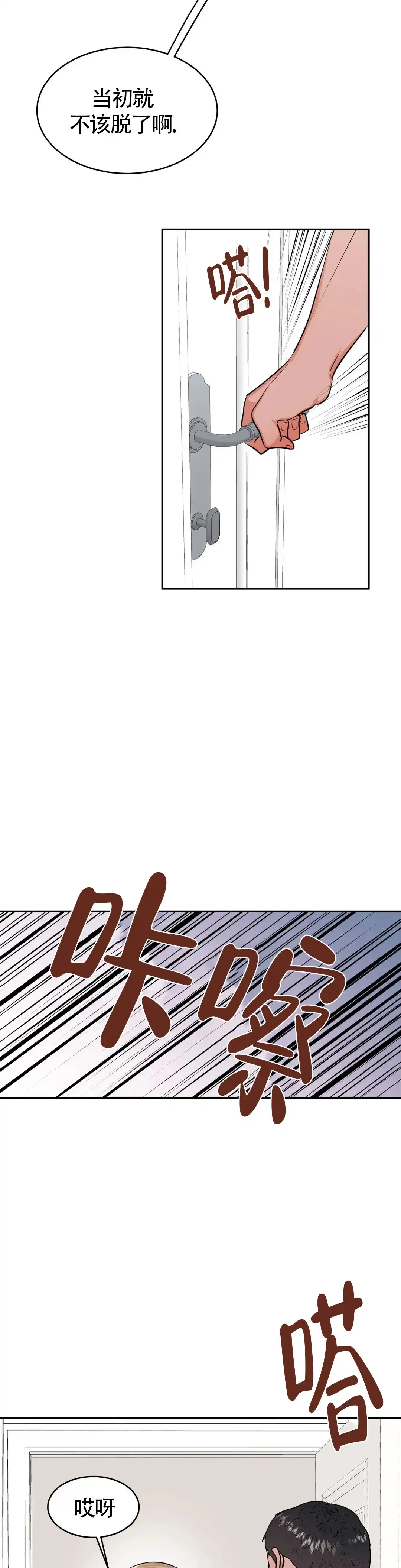 《体育教师m》第27话 第13页