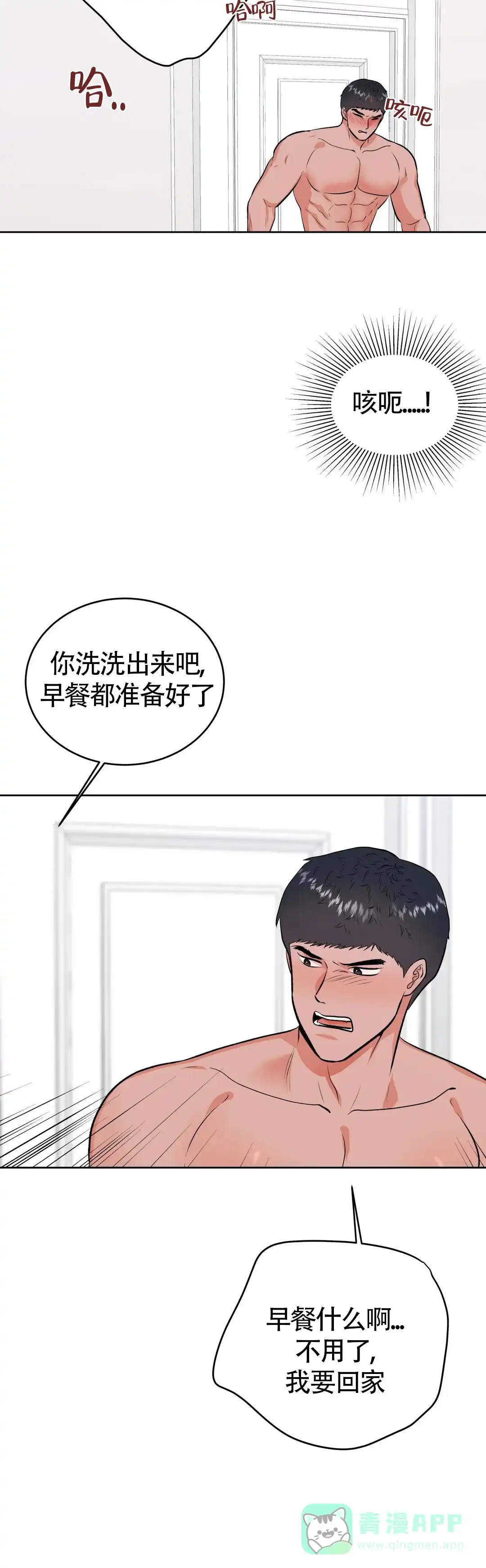 《体育教师m》第27话 第1页