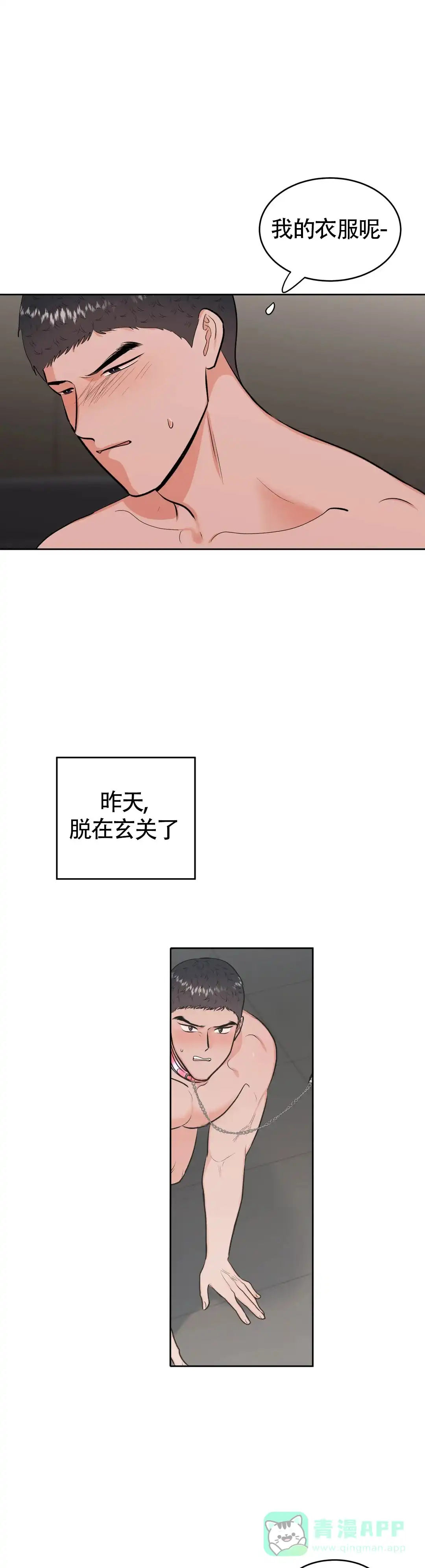 《体育教师m》第27话 第11页