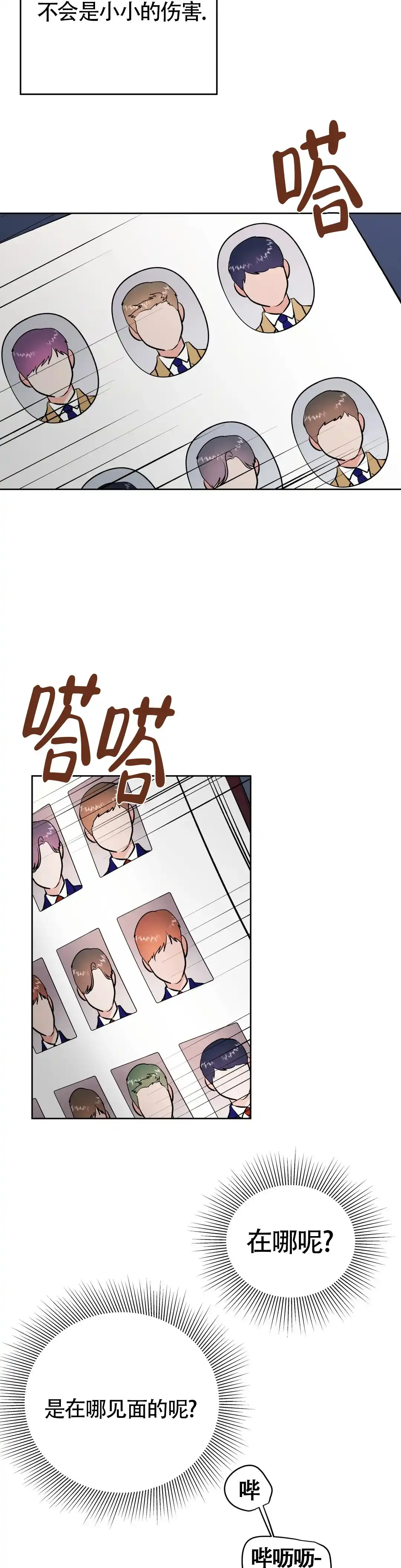 《体育教师m》第28话 第13页