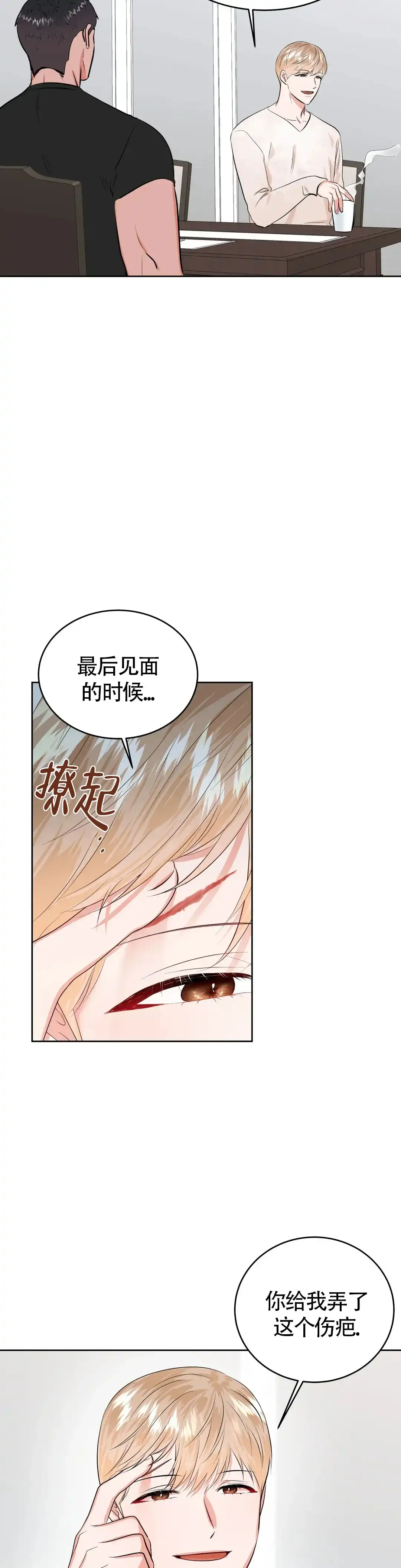 《体育教师m》第28话 第9页