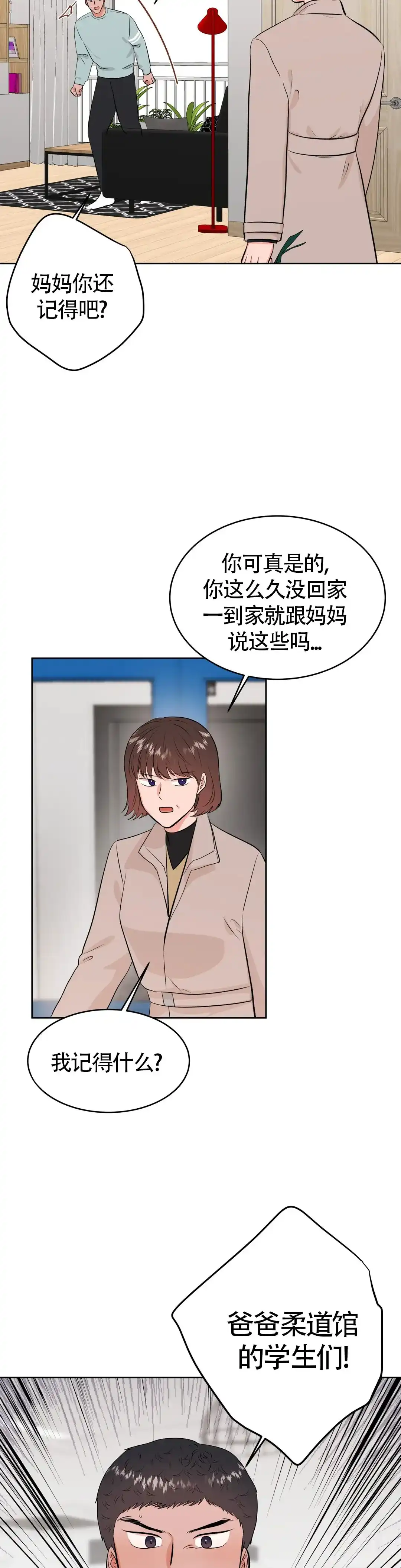 《体育教师m》第28话 第15页