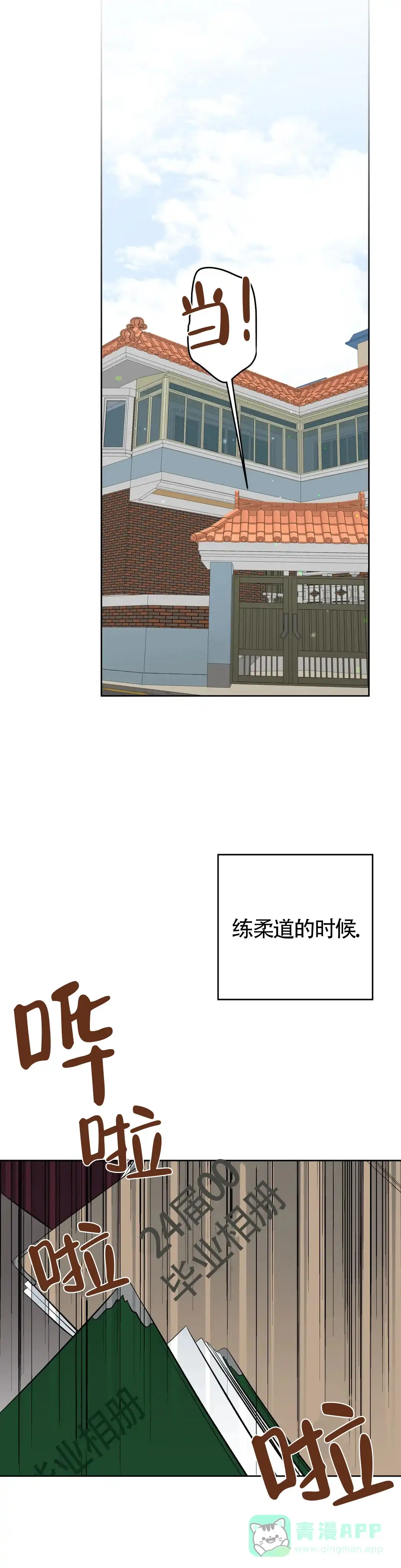 《体育教师m》第28话 第11页