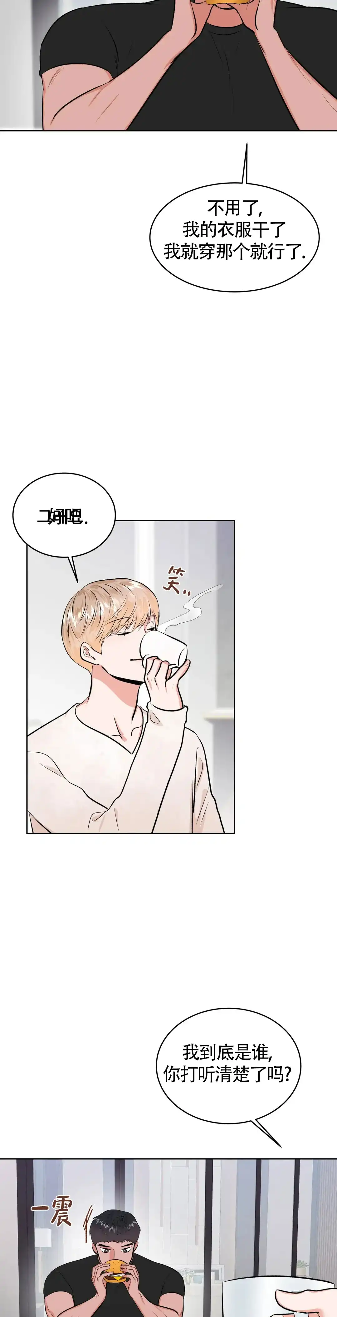 《体育教师m》第28话 第5页