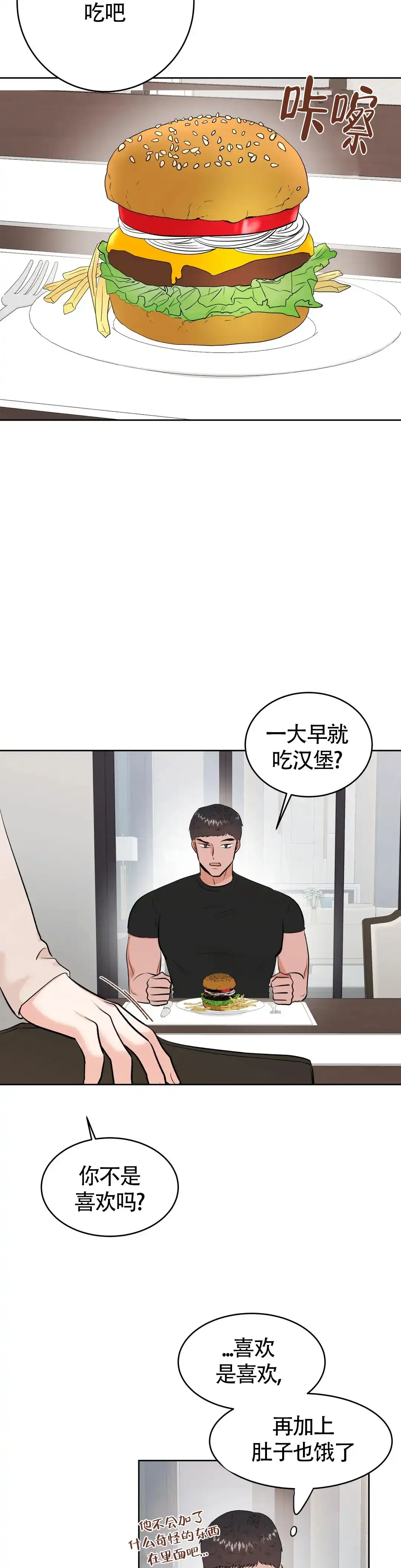 《体育教师m》第28话 第3页