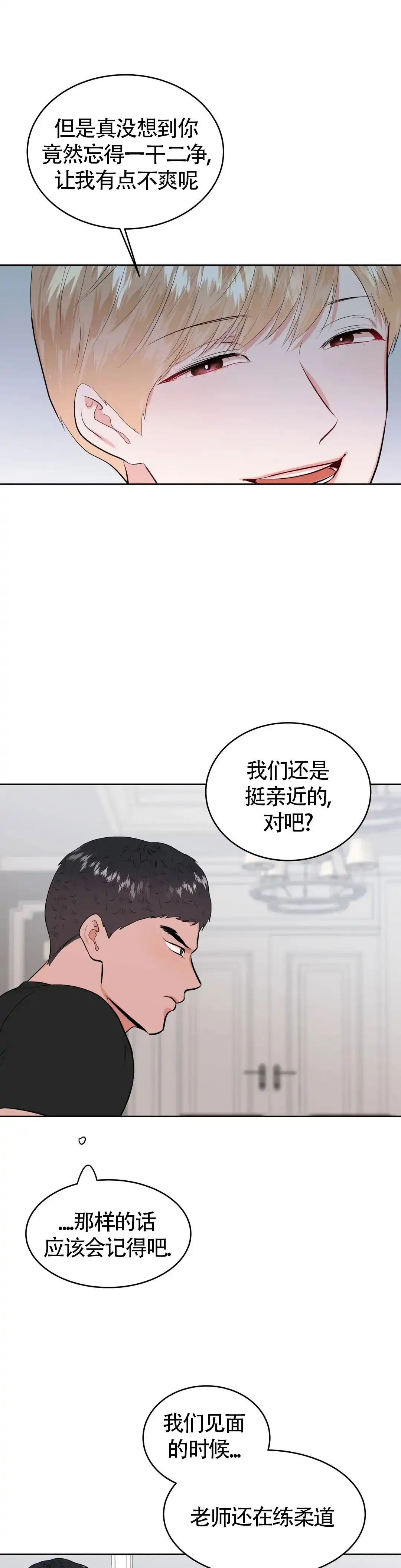 《体育教师m》第28话 第8页