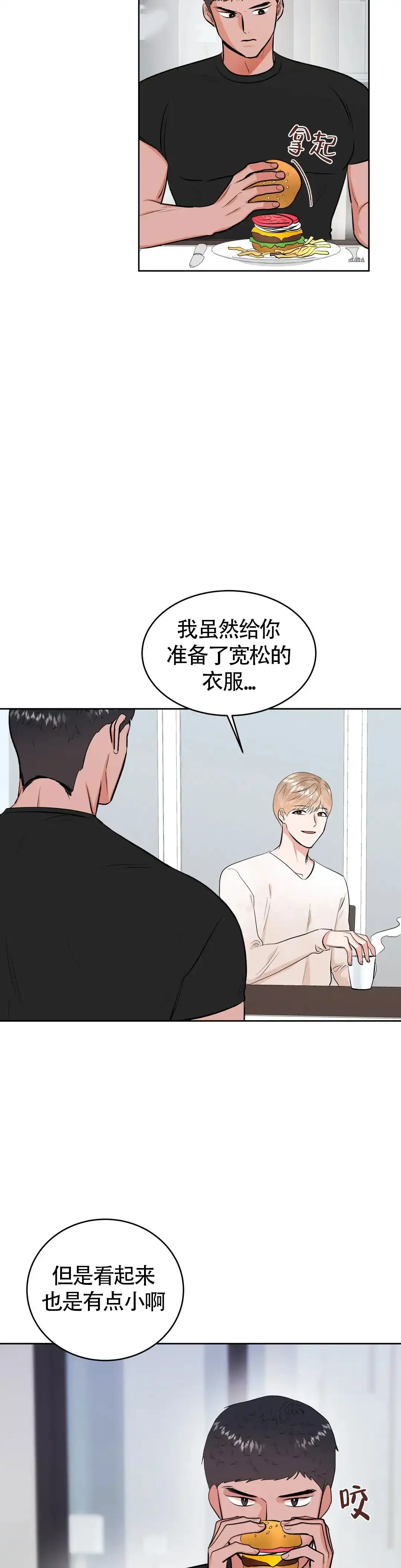 《体育教师m》第28话 第4页