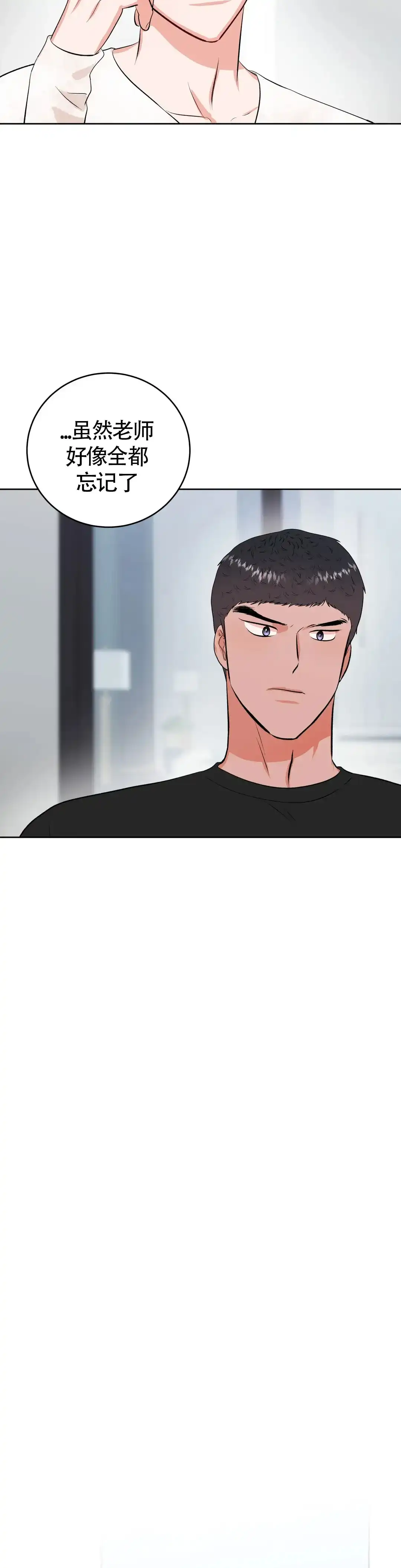 《体育教师m》第28话 第10页