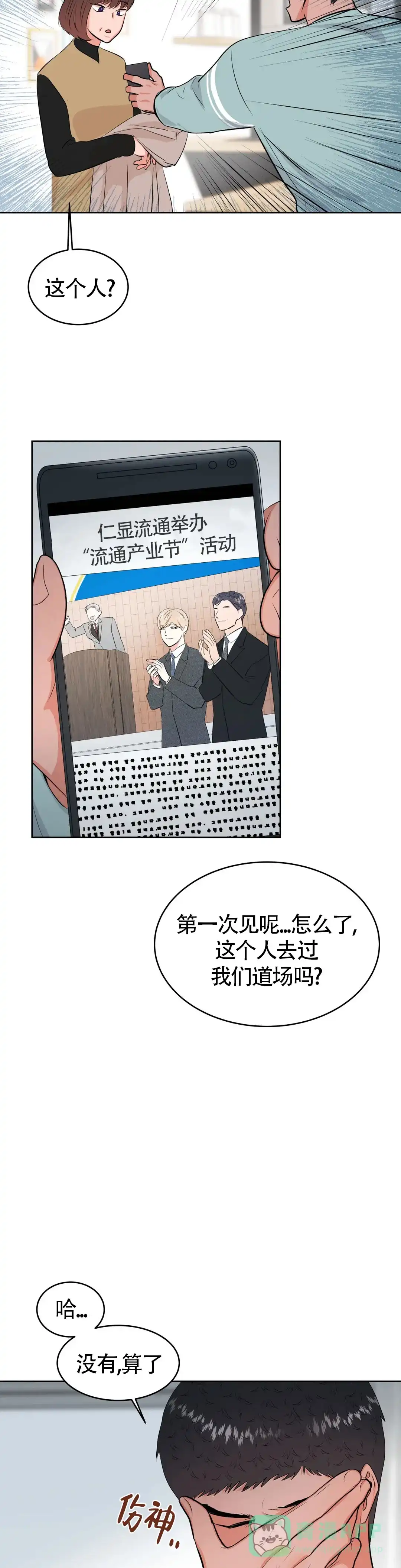 《体育教师m》第29话 第6页