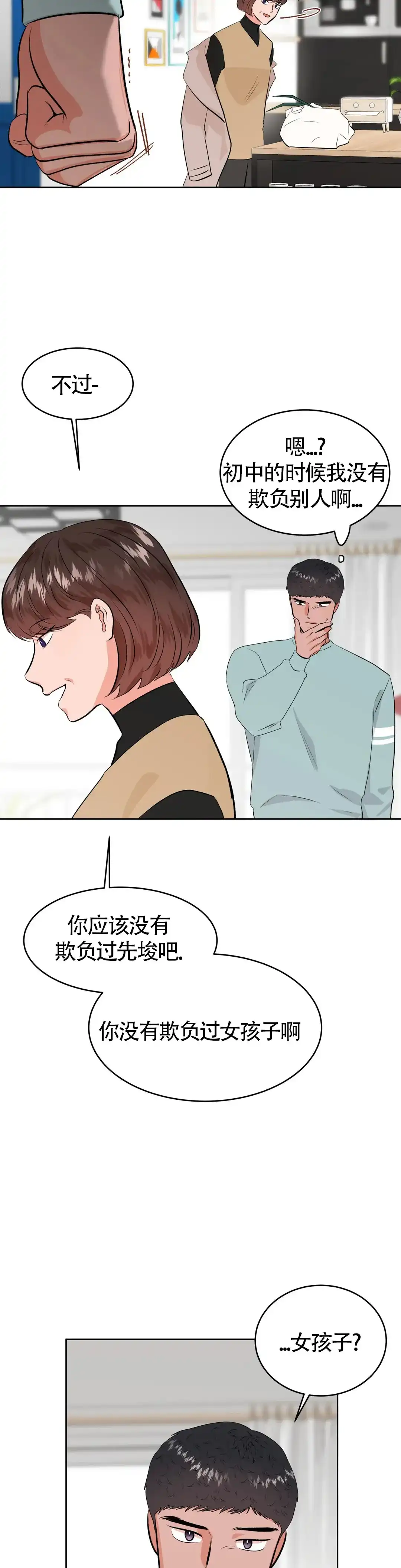 《体育教师m》第29话 第3页
