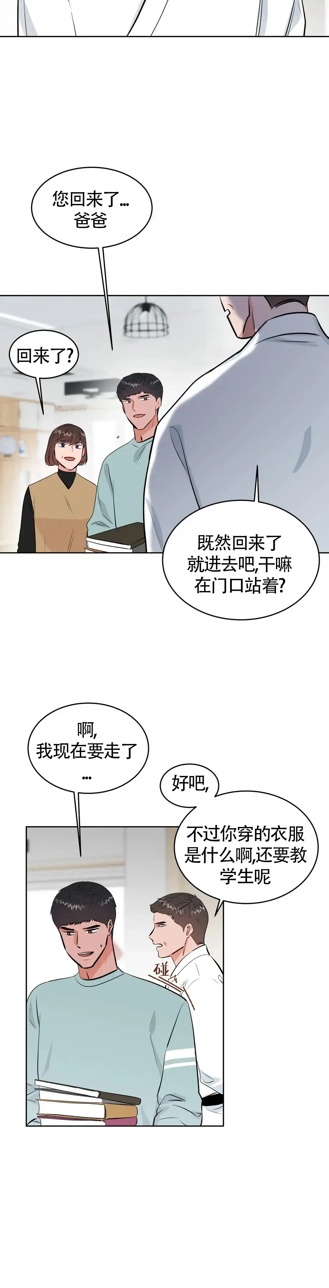 《体育教师m》第29话 第12页