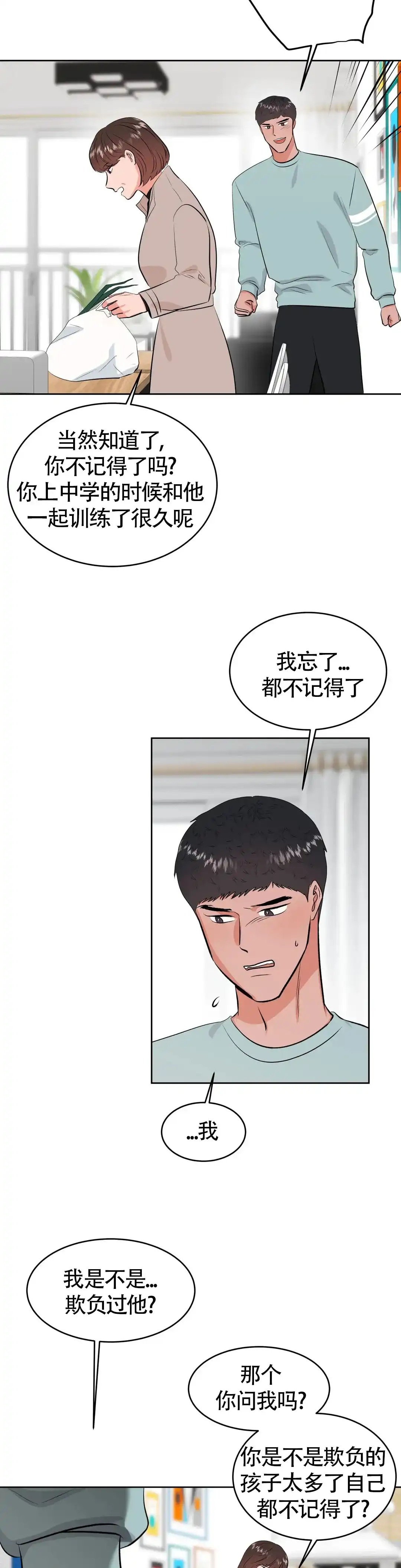 《体育教师m》第29话 第2页