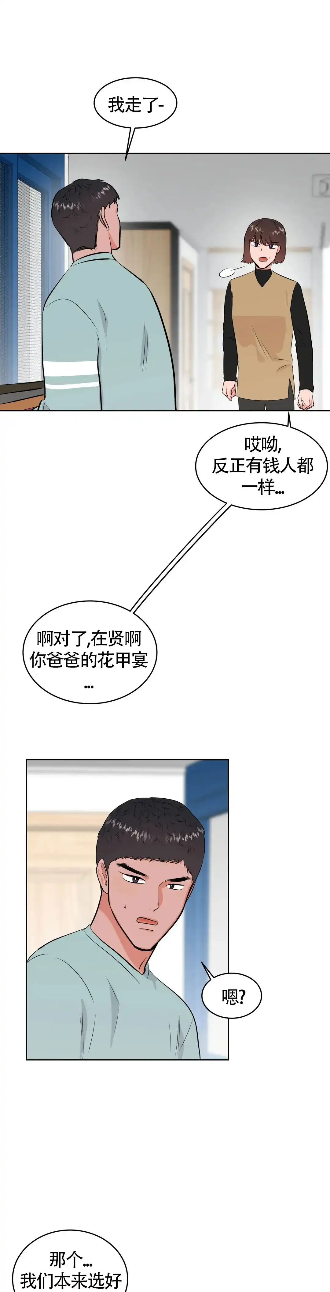 《体育教师m》第29话 第8页