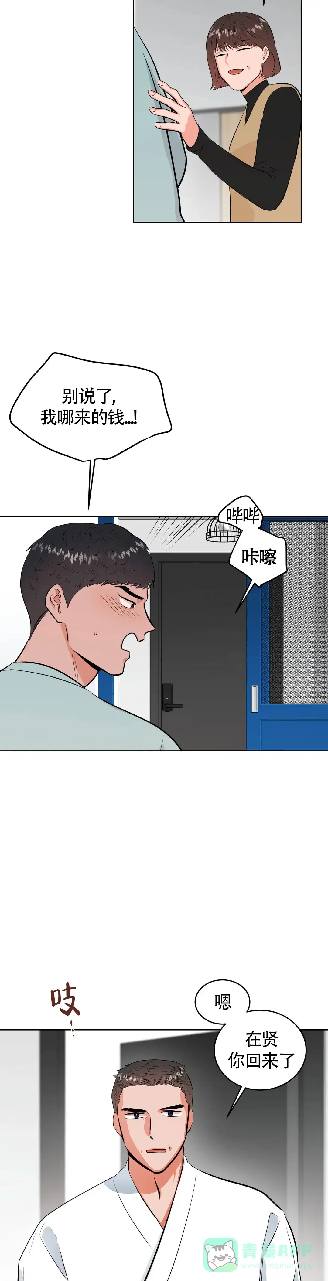 《体育教师m》第29话 第11页