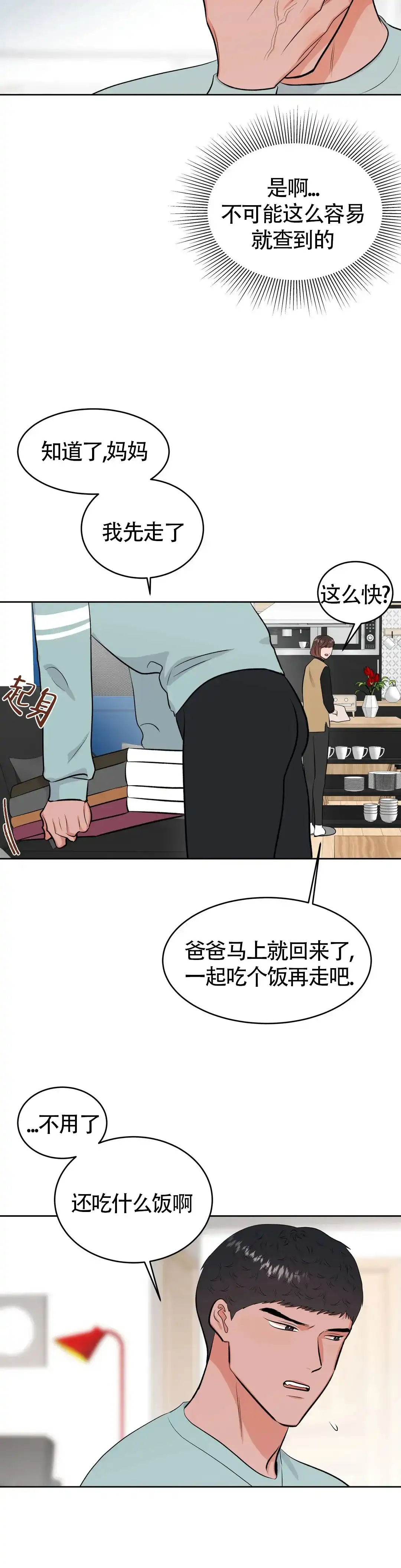 《体育教师m》第29话 第7页