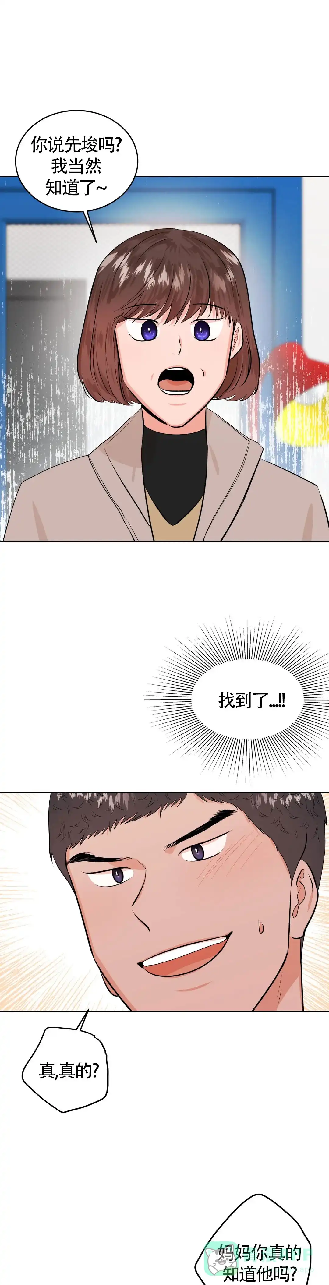 《体育教师m》第29话 第1页