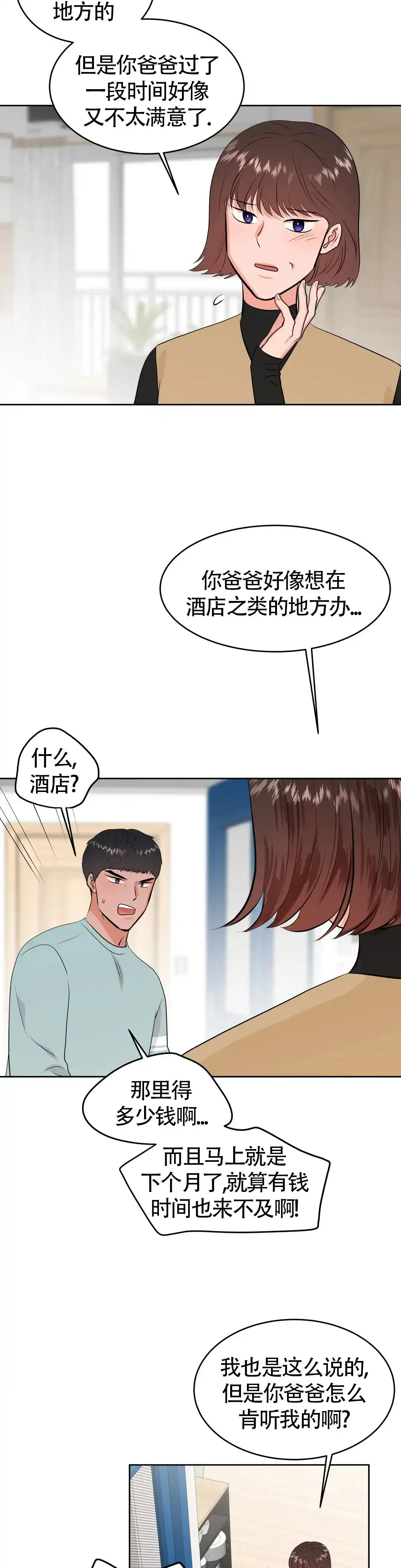 《体育教师m》第29话 第9页