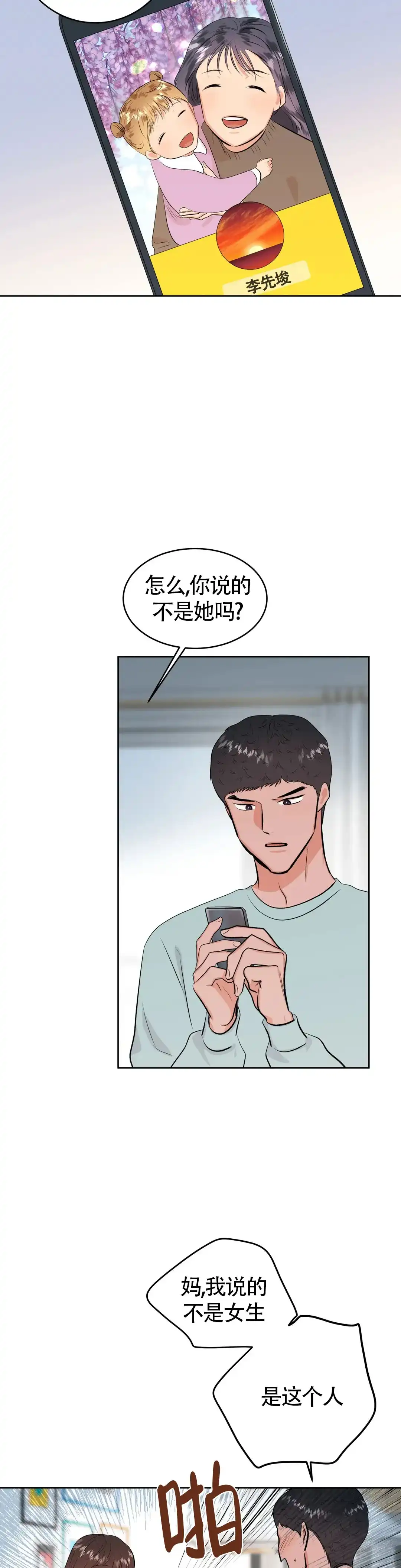《体育教师m》第29话 第5页