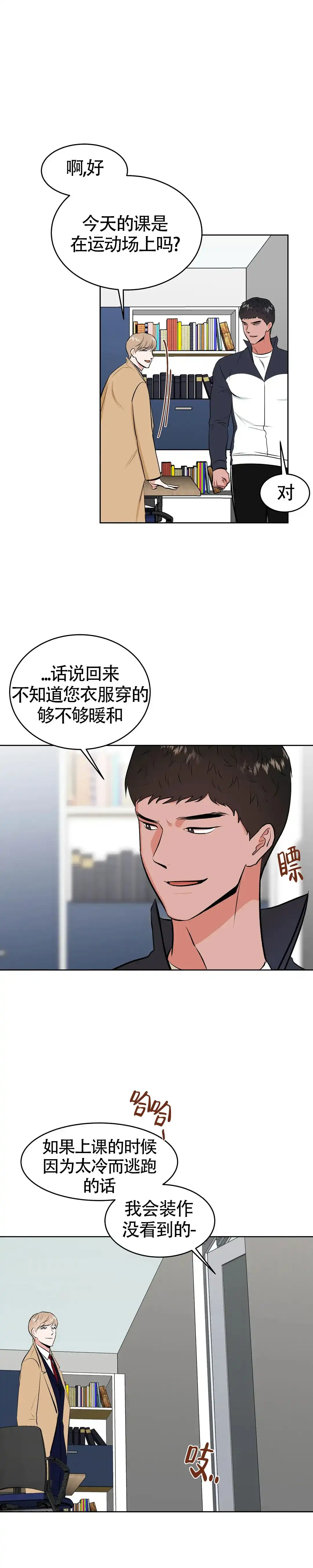 《体育教师m》第3话 第5页