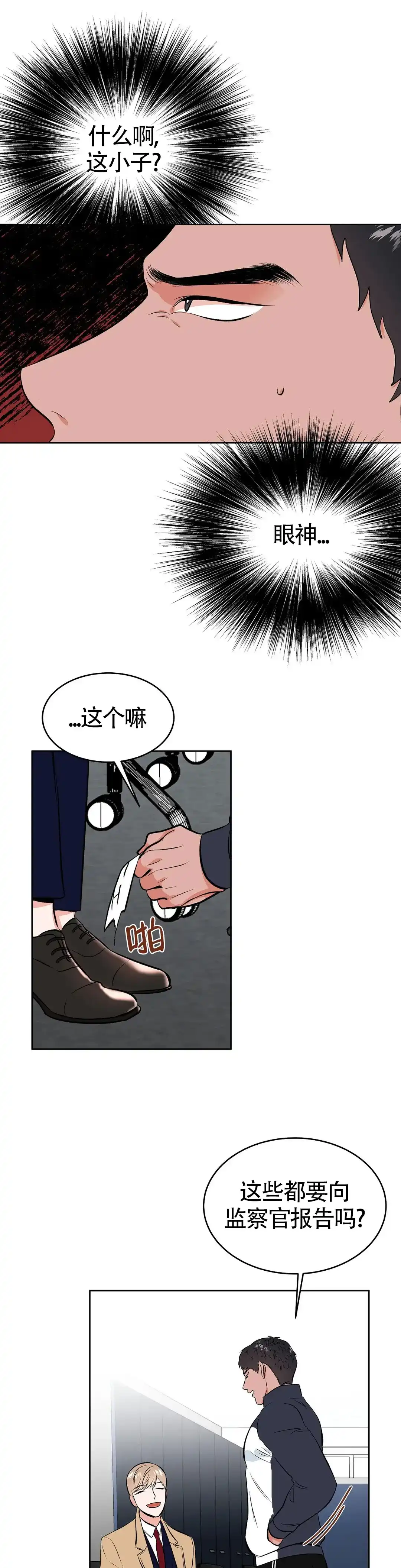 《体育教师m》第3话 第3页