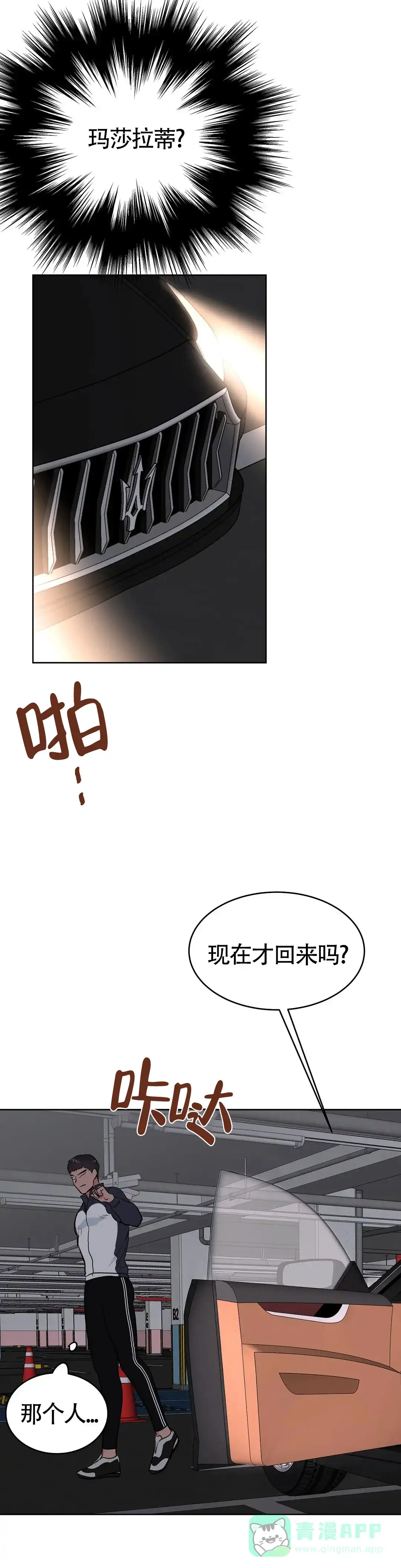 《体育教师m》第3话 第16页
