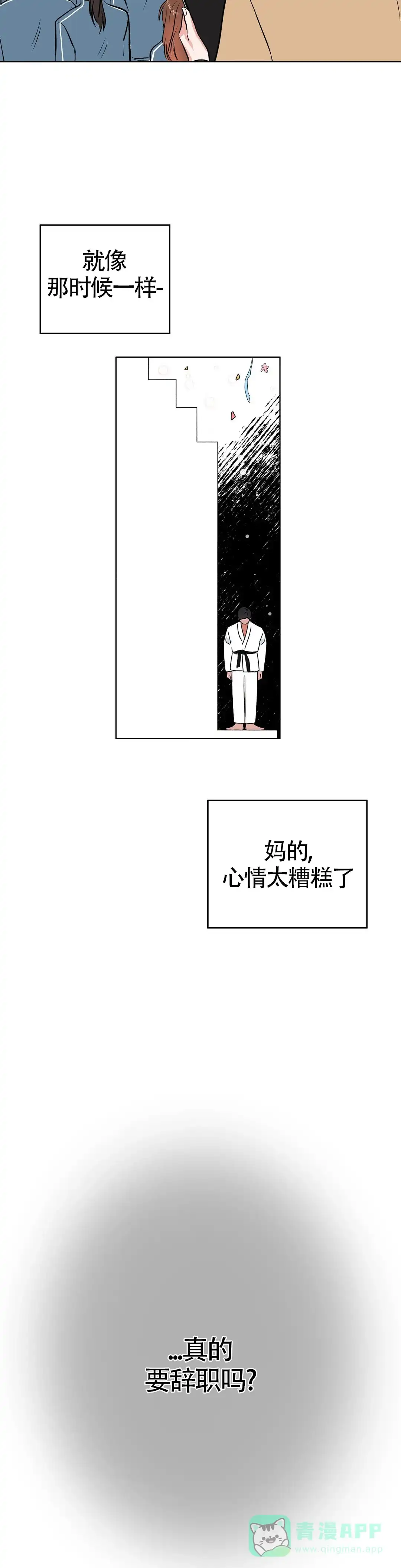 《体育教师m》第3话 第11页
