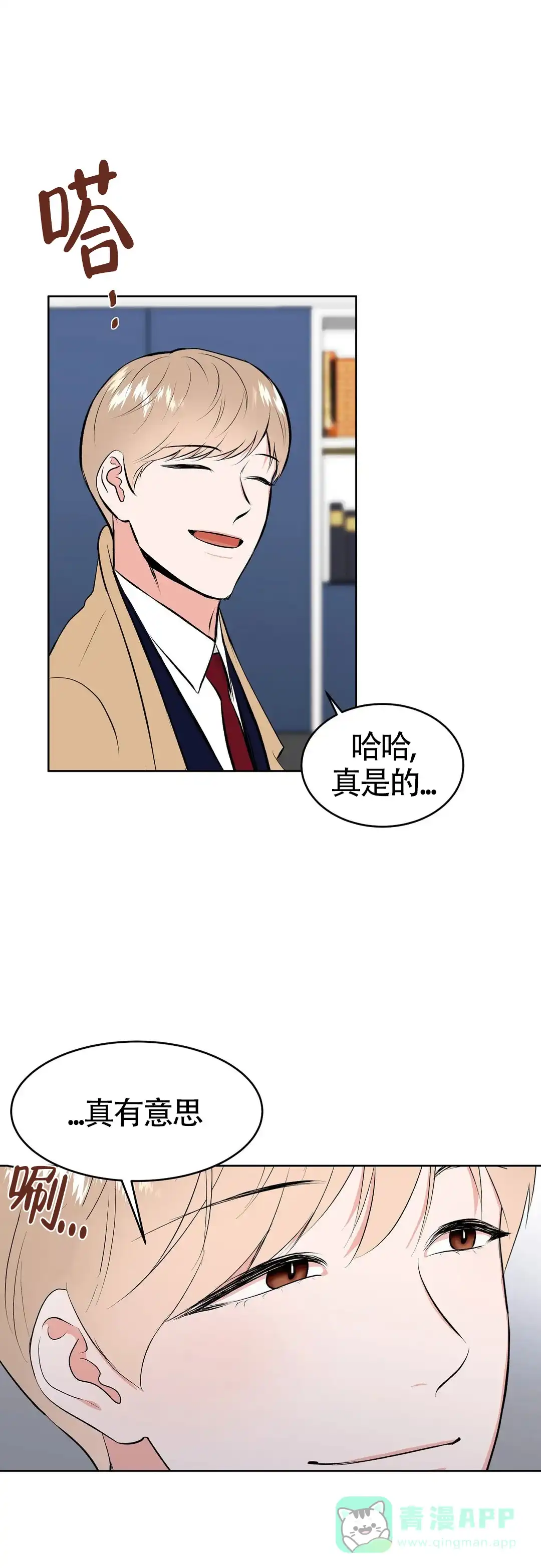 《体育教师m》第3话 第6页
