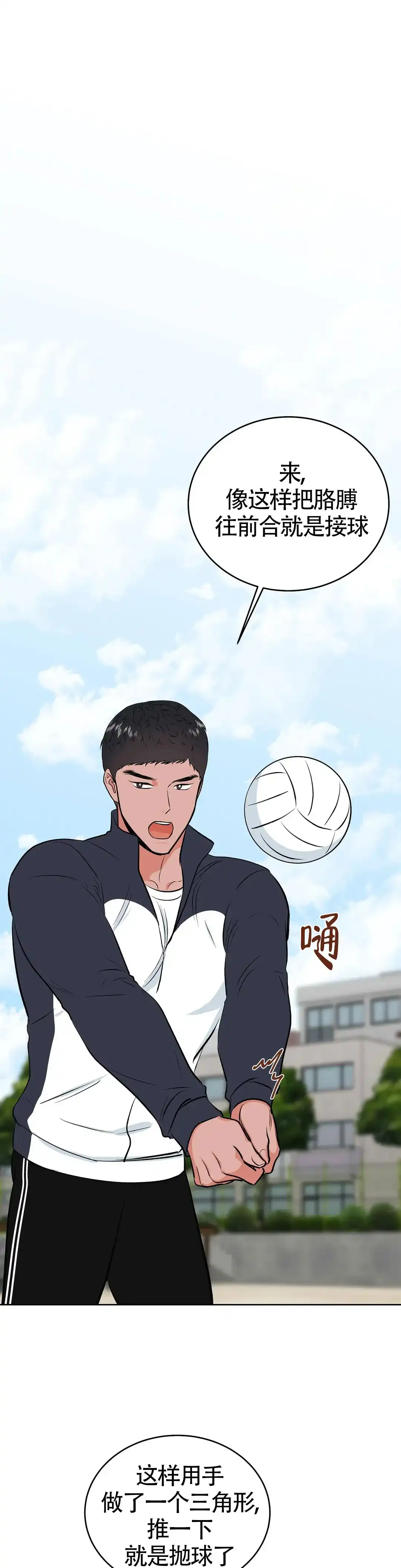 《体育教师m》第3话 第7页